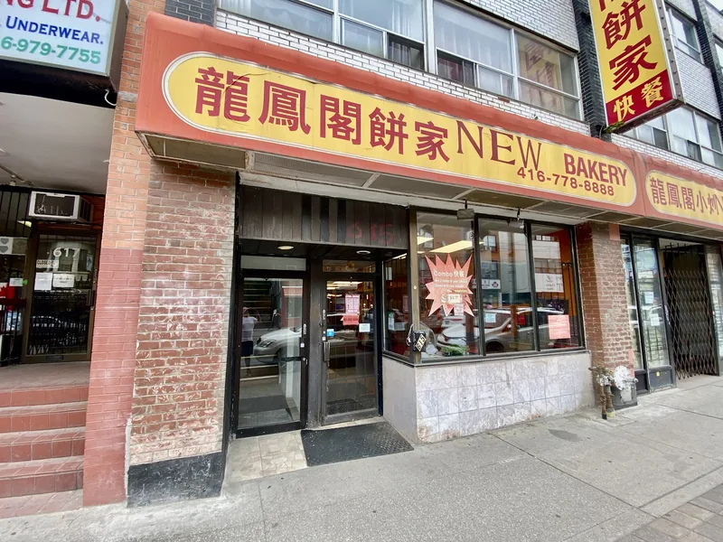 New Bakery, bakery at 6132 Gerrard Street East in Old Toronto, Toronto